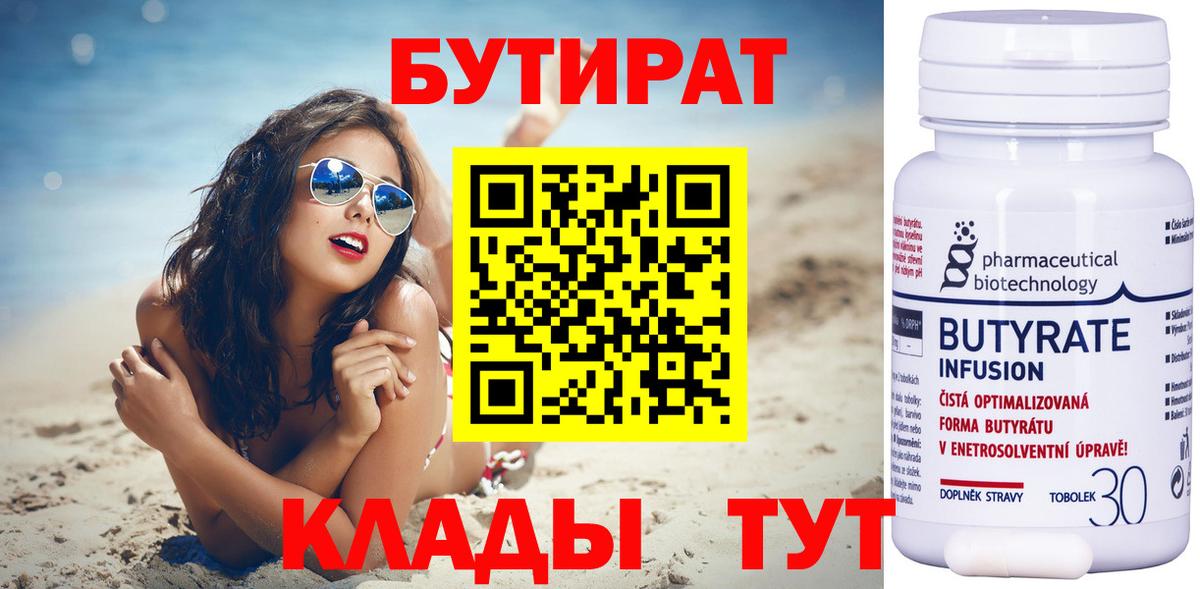 БУТИРАТ буратино  Вход с VPN  Тосно 