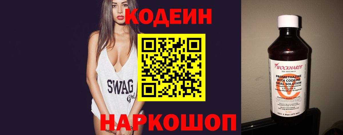 Кодеиновый сироп Lean Purple Drank Тосно