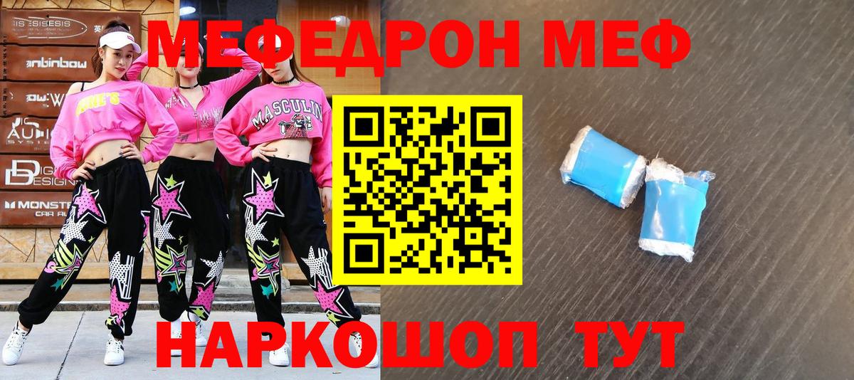 Меф мяу мяу кристаллы Тосно
