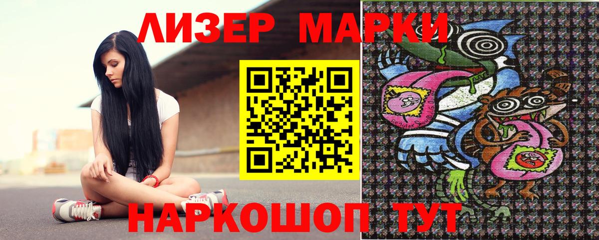 Марки N-bome 1500мкг Тосно